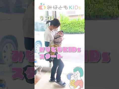 みなともKIDs☆紹介15秒 #医療的ケア児 #重症心身障害児 #放デイ