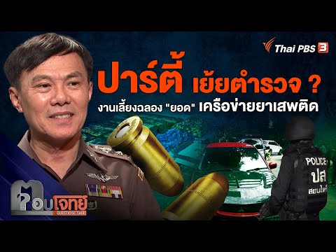 คลิกเพื่อดูคลิปวิดีโอ