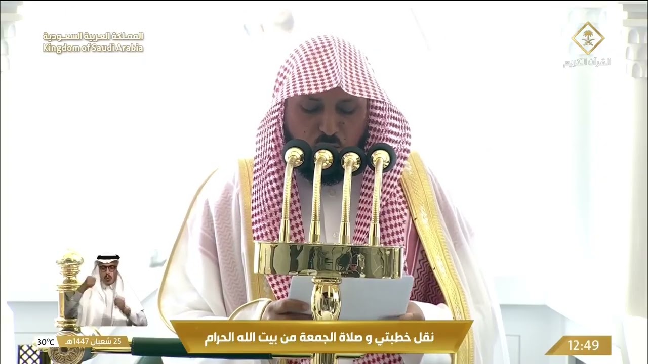 خطبتي و صلاة الجمعة من المسجد الحرام بمكة المكرمة 1447/08/25هـ