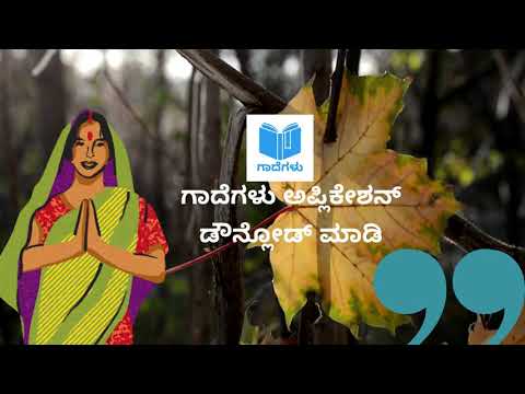 Kannada Gadegalu: Gadegalu Wit