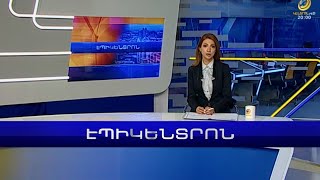 Էպիկենտրոն 22․11․2022