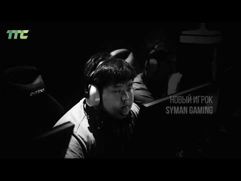 The new player of Syman Gaming - Ramazan 'Ramz1k' Bashizov