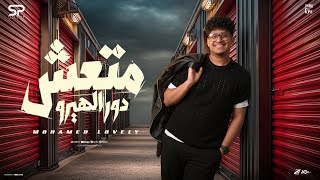 متعش دور الهيرو - محمد لافلي