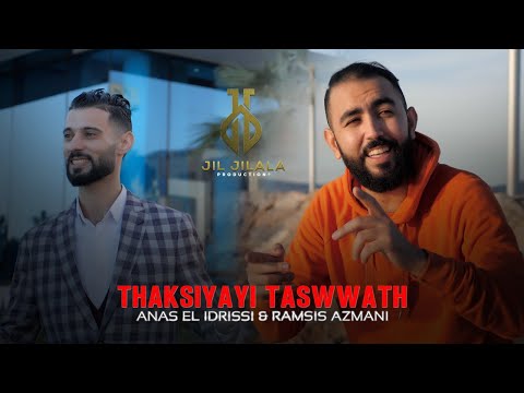 Anas El Idrissi & Ramsis Azmani   Thaksiyayi Taswwath (Officiel Music Video) 2024