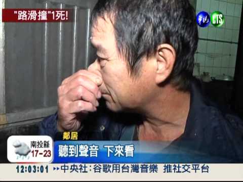 疑雨天搶快撞民宅 母喪命女骨折