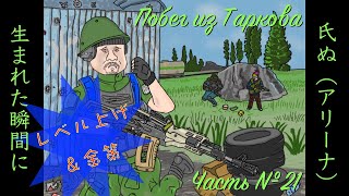 【配信】㉑ アリーナに降り立った要介護兵！【タルコフ】