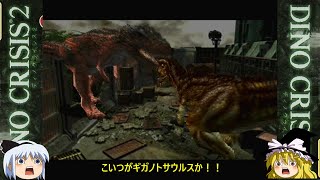ゆっくり実況「DINO CRISIS 2」＃１０