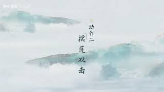 Tai Chi for Beginners: Turn and Lotus Kick - Chen Style