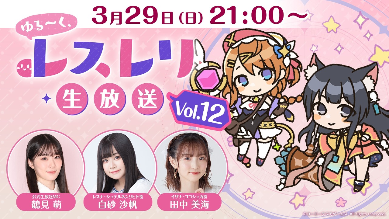 ゆる～く、レスレリ生放送Vol.12