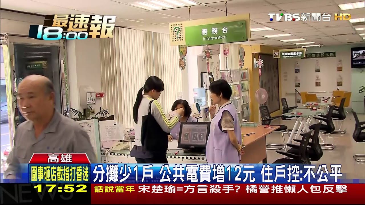 住戶欠費! 公共電費轉嫁其餘住戶分攤