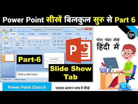 Power Point Part 6 | Power Point Slide Show Tab in Hindi | power point slide show tab Gulab Guru