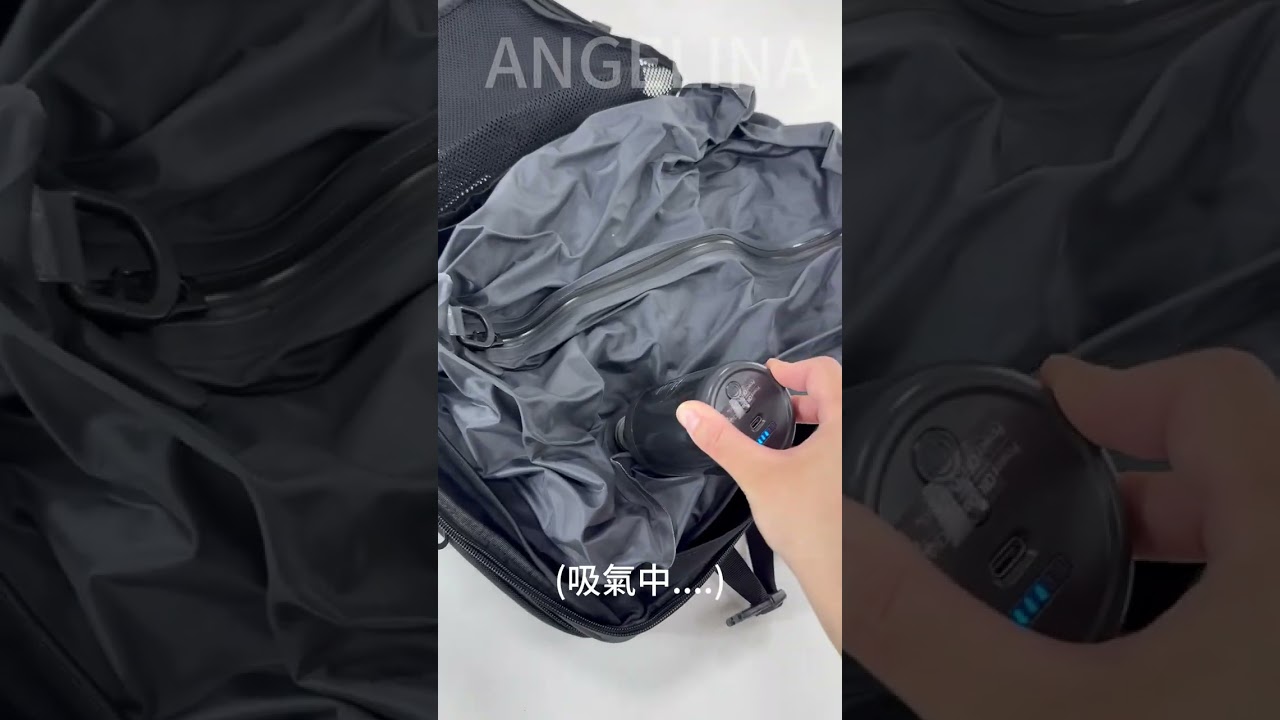 真空包包吸風教學