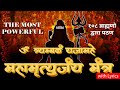 Most Powerful Mahamrityunjaya Mantra महामृत्युंजय मंत्र By 108 Bra