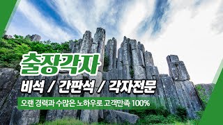  돌에 글씨 새기기 출장각자