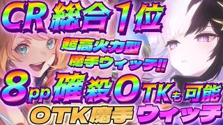 【シャドバWB】8pp確殺OTKも搭載した超高火力型スペル魔手ウィッチがマジで強いｗｗｗ【シャドウバース/ビヨンド/Shadowverse: Worlds Beyond】 #シャドバwb