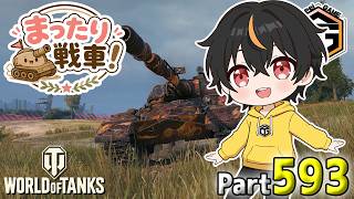 【WoT LIVE】「またも新しい車両を購入しようかな！」 Part593