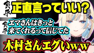 木村良平さんの接客に限界化したり、ナンバーワンにする為に31億円貢いだりする藍沢エマ【ぶいすぽ/切り抜き/藍沢エマ/Mondo/middleee/花芽なずな/かんせる/MADTOWN】