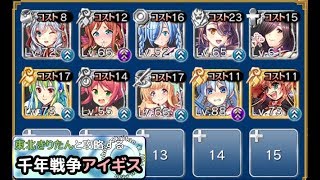 東北きりたんと攻略する千年戦争アイギス　「二人の聖女　神級」