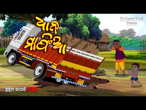 Dhana mafia I sukuta comedy part - 138 I odia comedy I cartoon jokes I pk creative world