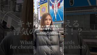 どこからが浮気？