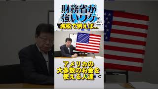 財務省の権力の源泉