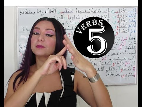 Arabic Grammar: The Five Verbs الأَفْعَالُ الخَمْسَةُ - Lesson 72