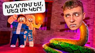 ԴԱՐՁԱ ՀՍԿԱՅԱԿԱՆ ՕՁ ՌՈԲԼՈՔՍՈՒՄ 24 ԺԱՄՈՎ! 🐍 ԽԱՂՈՒՄ ԵՄ ԲԱԺԱՆՈՐԴՆԵՐԻՍ ՀԵՏ! 🤯🔥