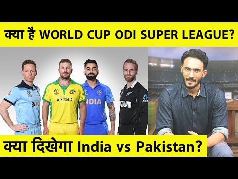 WORLD CUP ODI SUPER LEAGUE के बारे में पूरी जानकारी, किससे होगा India का मुकाबला?| Manoj Dimri