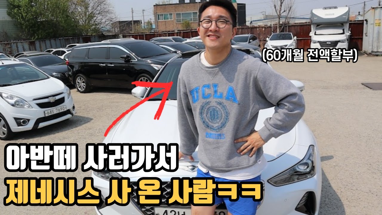 아반떼 살려다가 제네시스 사는 과정 ㅋㅋㅋㅋㅋ [TV 러셀] 2부