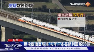[分享] TVBS「雙鐵路軌精神」特別報導
