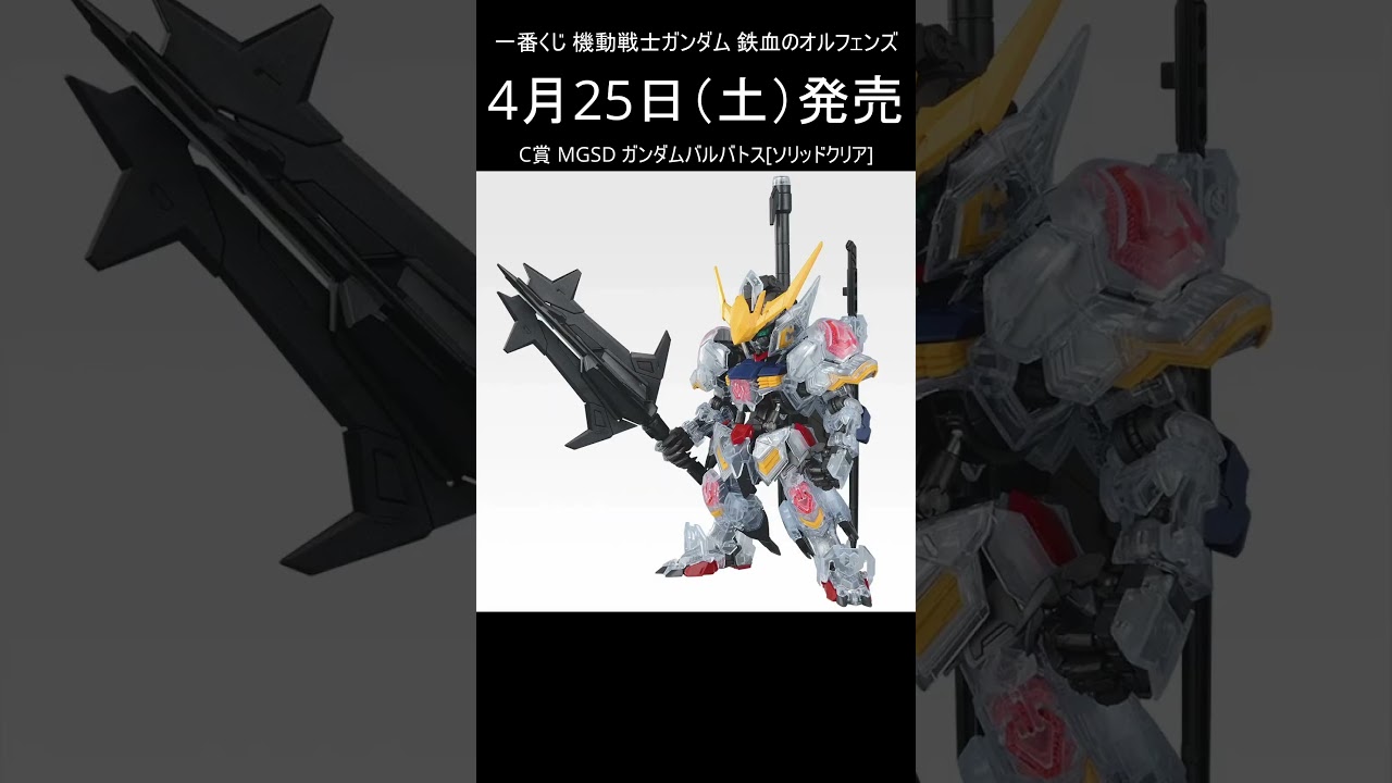 一番くじ 機動戦士ガンダム 鉄血のオルフェンズ #ガンプラ #gundam