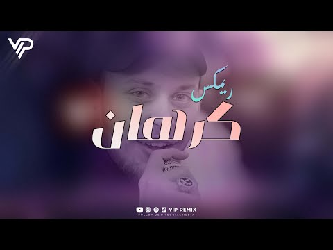 ميني مكس كرهان | @SalamBeat