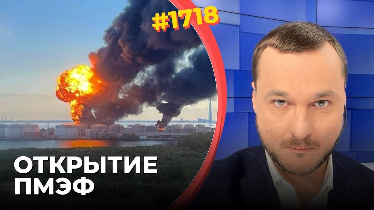 Дроны ВСУ сорвали Путину главное светское событие года – международный эко?