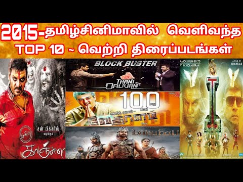 2015 - Top 10 Tamil Movies Hit Countdown | 2015 - Top 10 தமிழ்சினிமாவின் வெற்றி திரைப்படங்கள்