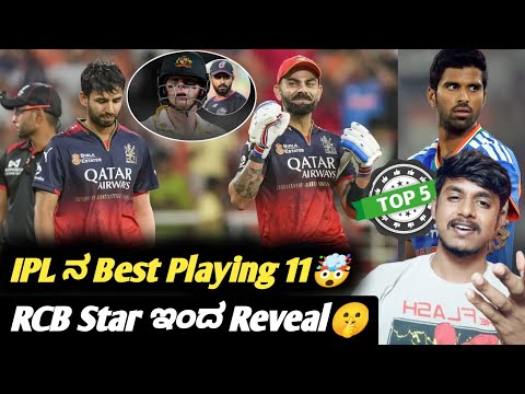 Which is the best IPL playing 11 according to RCB star Jitesh Sharma|Virat Kohli|cricket updates