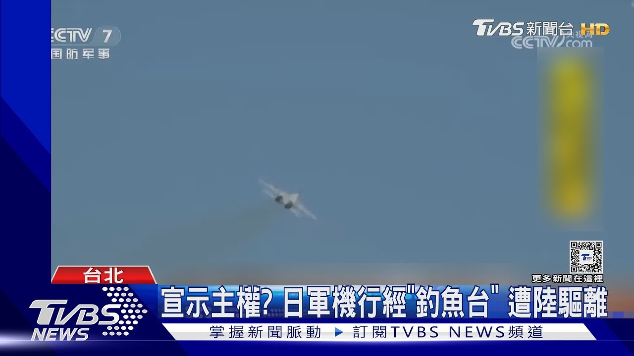 擾520就職? 日軍機經「釣魚台」遭陸驅離