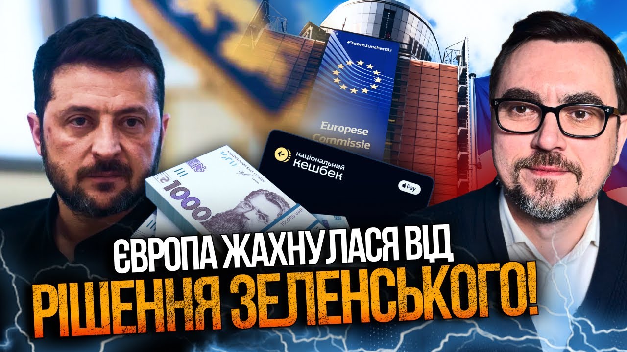 🤯 Оце так! Ідея Зеленського і Свириденко шокувала європейців! Куди зникли м?