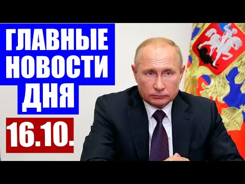 Главные новости дня в России Москве и мире. Новости сегодня. Коронавирус в России последние новости