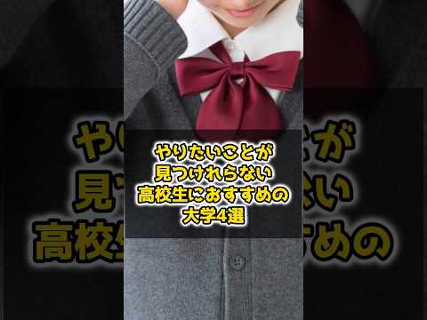 医学科 やりたいことがない😭高校生にオススメ大学3選
