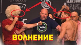 АНАЛИЗ ПОВЕДЕНИЯ ХАБИБА И КОНОРА НА ВЗВЕШИВАНИИ И НА БИТВЕ ВЗГЛЯДОВ