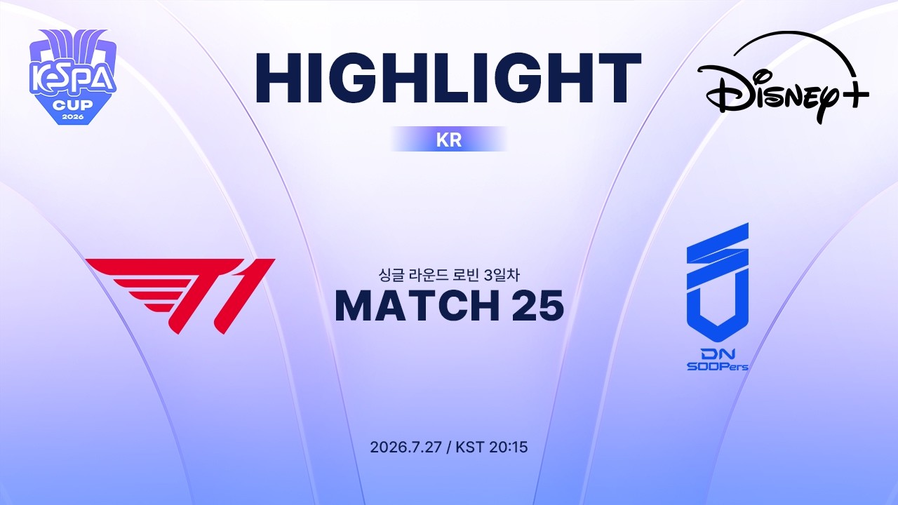 T1 vs DNS 하이라이트 | Match 25 | 2026 LoL KeSPA CUP | 디즈니+