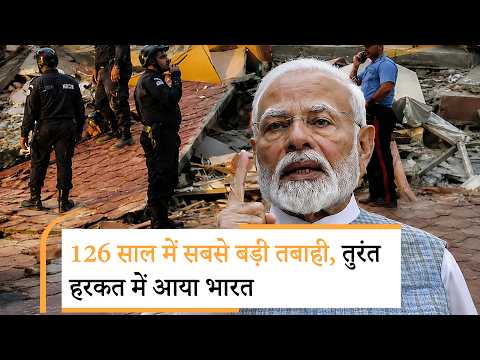 India action on Venezuela Earthquake| वेनेजुएला भीषण तबाही, भारत ने दिया एक्शन का आदेश