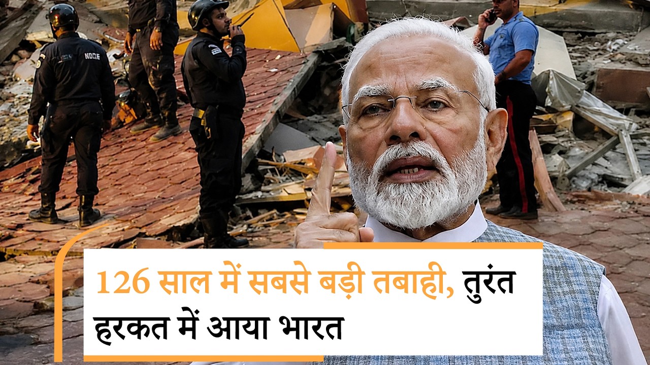 India action on Venezuela Earthquake| वेनेजुएला भीषण तबाही, भारत ने दिया एक्शन का आदेश