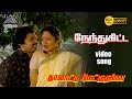 நேந்துகிட்டHD Video Song தாலாட்டு கேட்குதம்�
