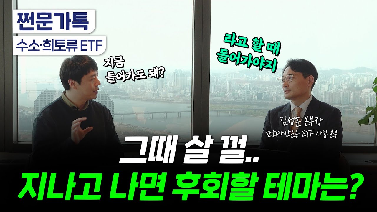 지금 놓지면 후회하는...수소·희토류의 모든 것!｜테슬라 VS 수소차｜거품 논란에 대해