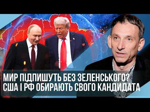 ПОРТНИКОВ: ПУТІН СПІШИТЬ З ЗАКІНЧЕННЯМ ВІЙНИ! Їх підставила ЕКОНОМІКА. Ось КОЛИ РЕАЛЬНИЙ ФІНАЛ