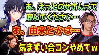 初対面のどぐらと気まずい合コンみたいになる一ノ瀬うるは【花芽すみれ/釈迦/猫麦とろろ/MOTHER3】