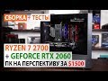 Процессор AMD Ryzen 7 2700 YD2700BBAFBOX - видео