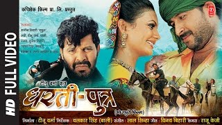 DHARTI PUTRA  SUPERHIT BHOJPURI MOVIE IN HD  FeatM