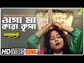 Ogo Maa Koro Kripa Manasa Kanya Bengali Movie Song Anuradha Paudwal